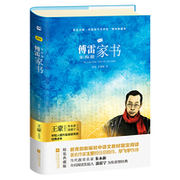 傅雷家书 语文新课标