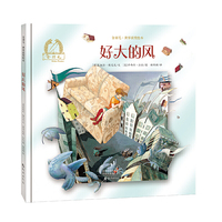 金羽毛·世界获奖绘本 好大的风