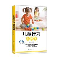 儿童行为心理学