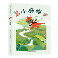 小麻烦