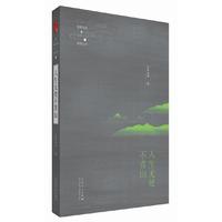 人生无处不青山