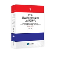 影视重大诉讼精选案例之实证研究（1980——2017）