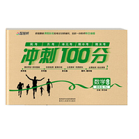 冲刺100分四年级数学RJ 人教版 上册