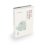 韩国日本吟诵文献辑释