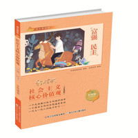 成长新航标 社会主义核心价值观少年读本：富强 民主