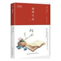 雅趣生活
