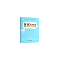健康为本的幼儿园融合教育活动案例