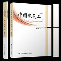 中国农民工