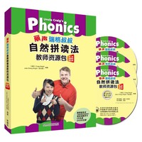 丽声瑞格叔叔自然拼读法教师资源包(第三.四.五)(外研社英语分级阅读)(配光盘)