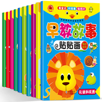 3-6岁早教故事贴贴画