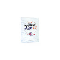 大学英语六级能力突破