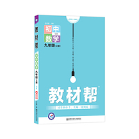 天星教育2021学年教材帮 初中 九上 九年级上册  数学 SK（苏科版）
