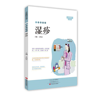 一本书读懂湿疹