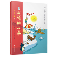 气候的故事