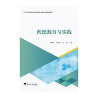 药德教育与实践