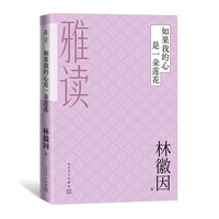 如果我的心是一朵莲花