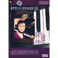 车尔尼299钢琴快速练习曲(2DVD+1学习手册)(DVD)