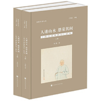人迹山水 恩荣其间：《鸿雪因缘图记》研究