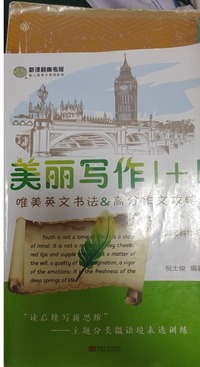 美丽写作1 1  唯美英文书法&高分作文攻略（高考斜体版）