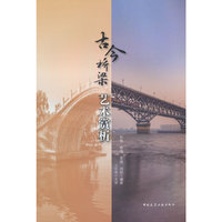 古今桥梁艺术鉴赏