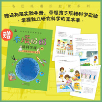 本塔奶奶讲科学课
