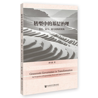 转型中的基层治理：责任、权力、能力同构的视角