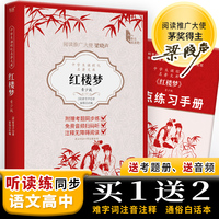 中学生课程化名著文库：红楼梦 青少版 四大名著 高中  中国古典文学现实主义巨作