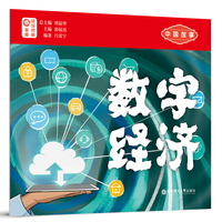 中国故事.数字经济（日汉对照.赠音频）