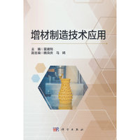 增材制造技术应用