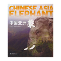 中国亚洲象(精)