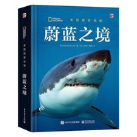 美国国家地理 蔚蓝之境