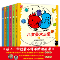 儿童美术启蒙-全6册
