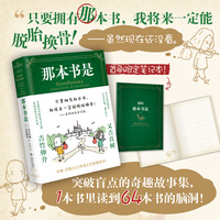 那本书是（吉竹伸介与又吉直树 天才联动！突破盲点的奇趣故事集，1本书里读到64本书的脑洞！）