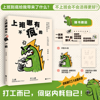 上班哪有不“疯”的：打工而已，不要内耗自己