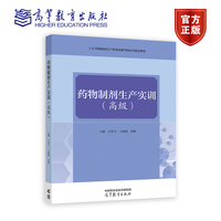 药物制剂生产实训（高级）
