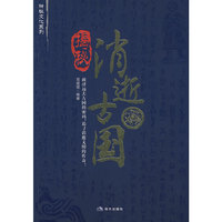 揭秘消逝古国
