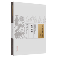 伤寒集验