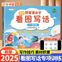 斗半匠一年级看图写话每日一练小学语文看图说话专项训练看图写话思维导图素材积累小学写作技巧提升练习册