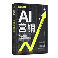 AI营销：人工智能助力销售破局