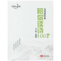 陪你读诗100首：意境描绘版