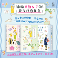 元气女子养成记 ①怡然自得的心情 ②毫不费力的穿搭