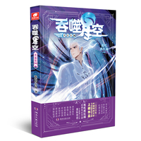 吞噬星空典藏版30