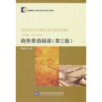 商务英语阅读（第三版）