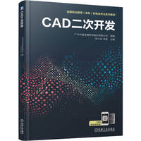 CAD二次开发      广州中望龙腾软件股份有限公司