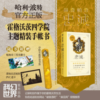 《哈利·波特》：忠诚——赫奇帕奇入学指南笔记本 正版引进简体中文精装手帐书 OC设定日记本 麻瓜网推荐 赠四学院专属书签霍格沃茨PVC透卡魁地奇光栅卡