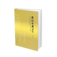 广州大典研究（2025年第1辑 总第15辑）