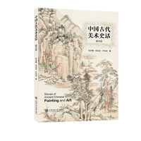 中国古代美术史话（英文版）