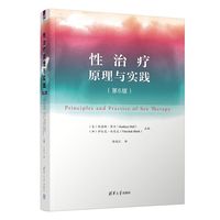 性治疗原理与实践（第6版）