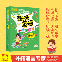趣味英语小故事阅读五年级