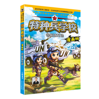 特种兵学校漫画版 第7季—26 蓝盔行动